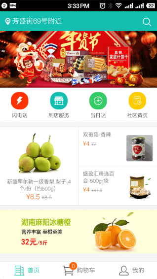 微鄰里商城 v1.0.5 官網(wǎng)安卓版 0