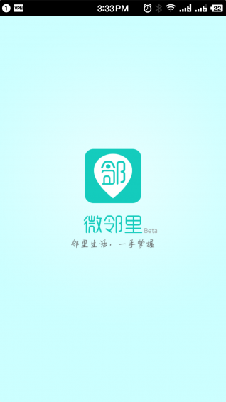 微鄰里商城 v1.0.5 官網(wǎng)安卓版 1