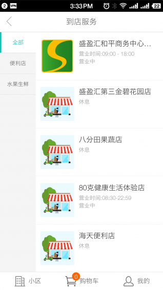 微鄰里商城 v1.0.5 官網(wǎng)安卓版 3