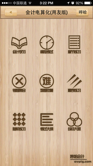 哼哈會計從業(yè)軟件 v3.107 安卓版 3