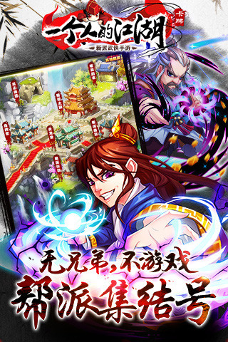 一個人的江湖9665手游 v2.3.5 安卓版 1