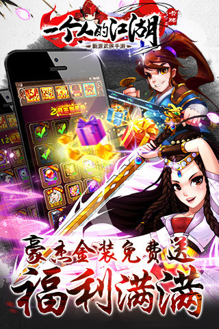 一個人的江湖9665手游 v2.3.5 安卓版 2