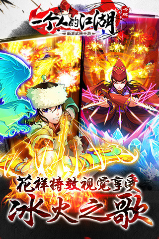 一個人的江湖9665手游 v2.3.5 安卓版 3