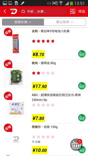 歐尚網(wǎng)購(AuchanDrive歐尚) v1.1.0 安卓版 1