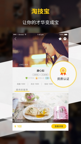 淘技寶(技能服務(wù)) v1.1.1 安卓版 0