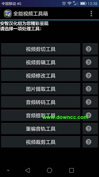 全能視頻工具箱 v8.0.00 安卓漢化版 0