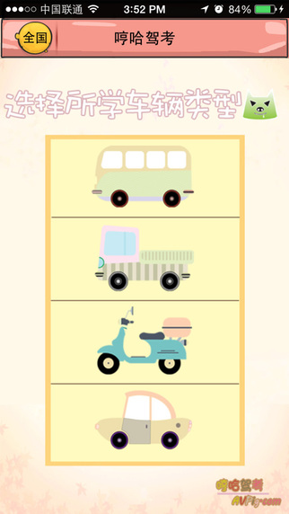 哼哈駕考(駕考理論學(xué)習(xí)) v4.005 安卓版 2