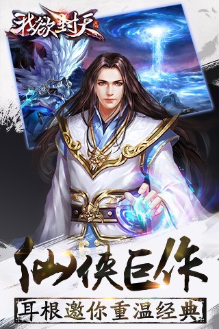 我欲封天游戲 v1.6.0 安卓版 0