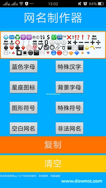 QQ網(wǎng)名制作器apk v1.0 安卓版 0