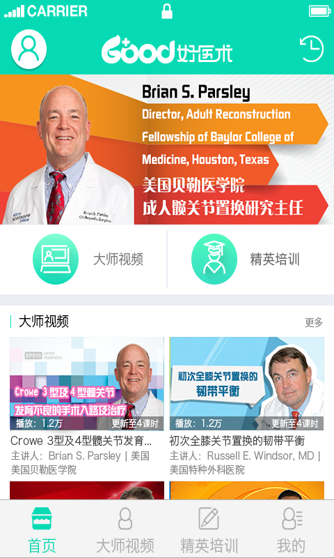 好醫(yī)術app電腦版 v6.5.1 官方pc版 0