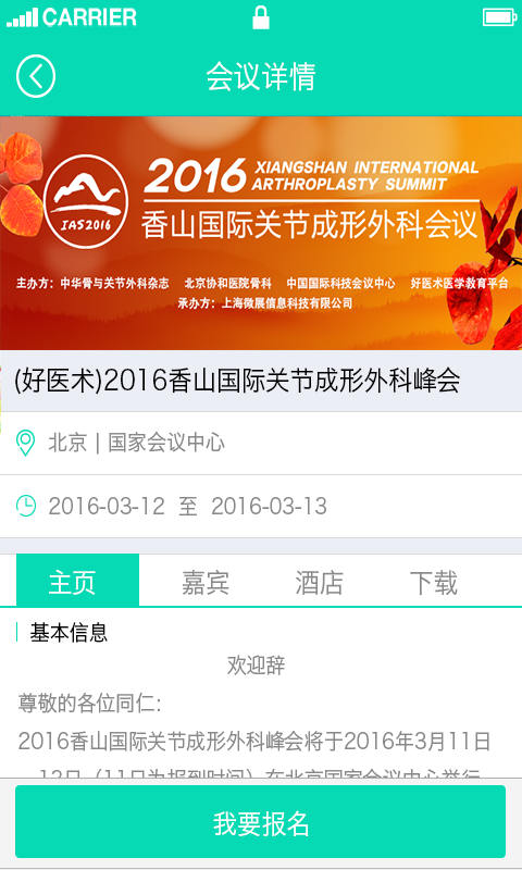 好醫(yī)術app電腦版 v6.5.1 官方pc版 1