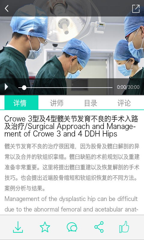 好醫(yī)術app電腦版 v6.5.1 官方pc版 2