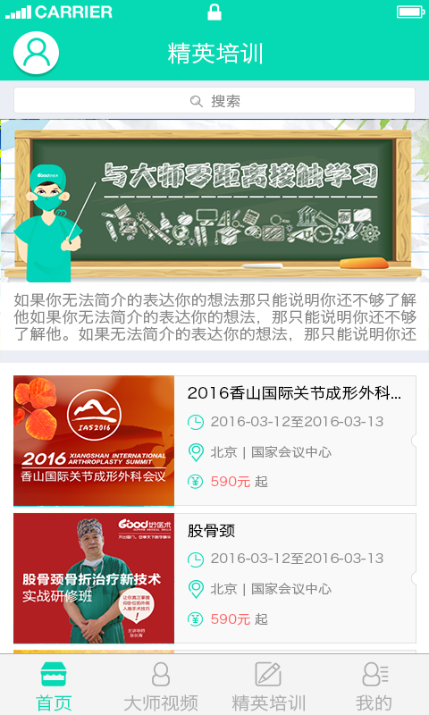 好醫(yī)術app電腦版 v6.5.1 官方pc版 3