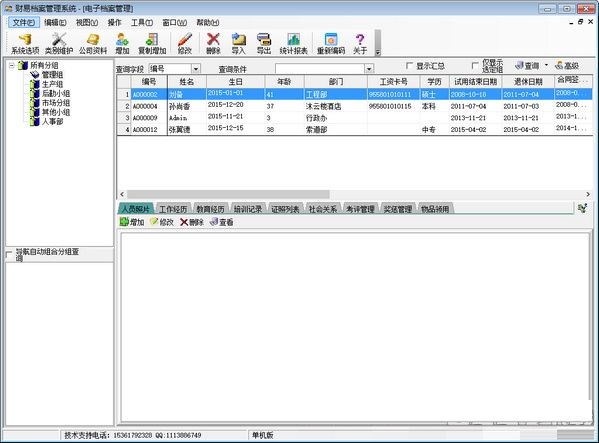 財(cái)易檔案管理系統(tǒng) V3.68 官方版 0