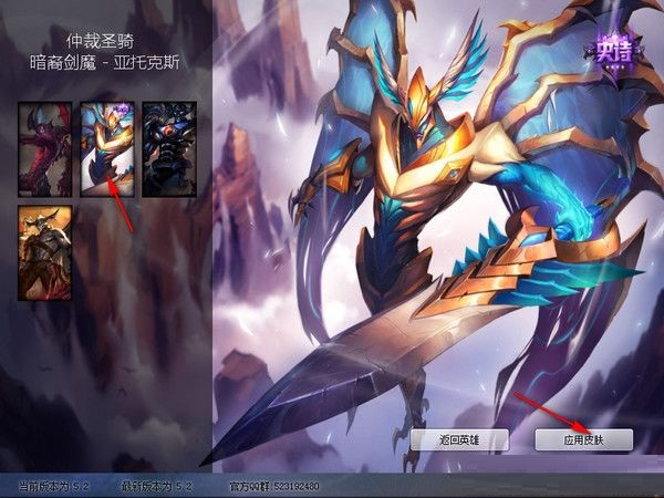 LOL流光換膚助手 V5.2 最新免費版 0