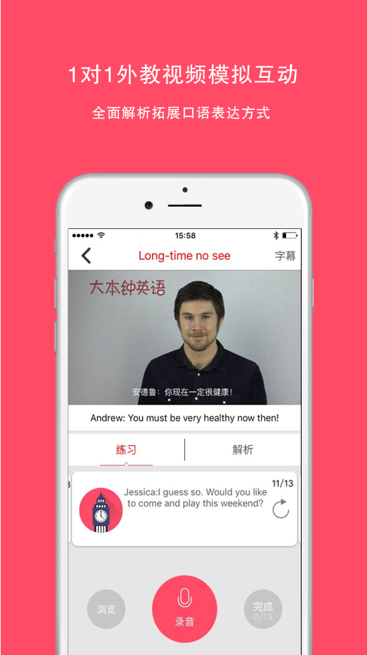 大本鐘英語(yǔ)(雅思口語(yǔ))2