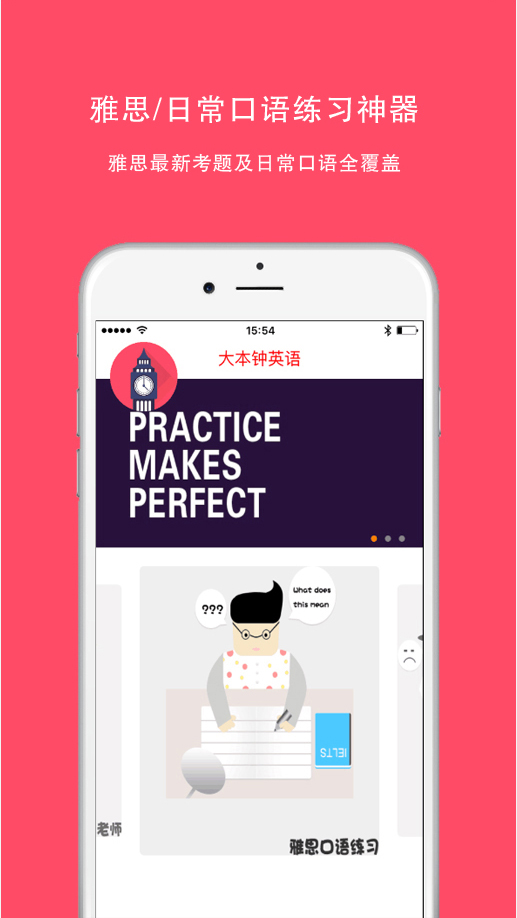 大本鐘英語(yǔ)(雅思口語(yǔ))3