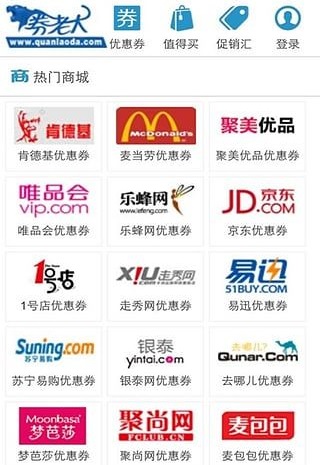 券老大優(yōu)惠券 v2.5.2 官方安卓版 0