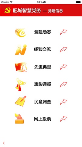肥城智慧黨務(wù)客戶端 v1.1 安卓版 0