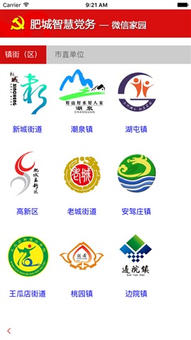 肥城智慧黨務(wù)客戶端 v1.1 安卓版 2