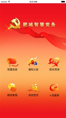 肥城智慧黨務(wù)客戶端 v1.1 安卓版 3