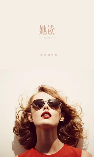 她讀app(女性時尚資訊) v1.5 安卓版 2