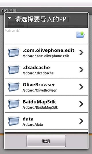 ppt實用控制器(手機控制ppt) v1.0 安卓版 2
