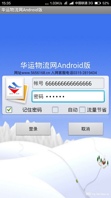 華運物流網(wǎng)Android版 v1.0.44 安卓版 0