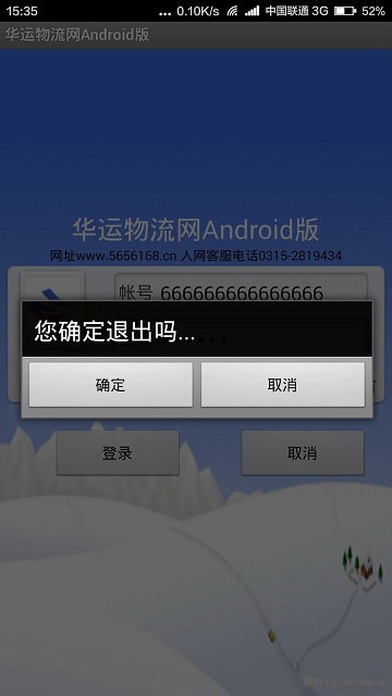 華運物流網(wǎng)Android版 v1.0.44 安卓版 1