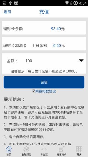 興油寶ios版 v9.0.1 iphone版 1