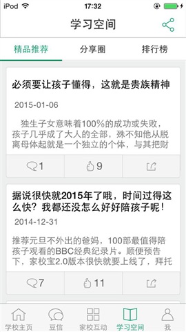 寶安家校(家校互動軟件) v2.0.6 安卓版 2