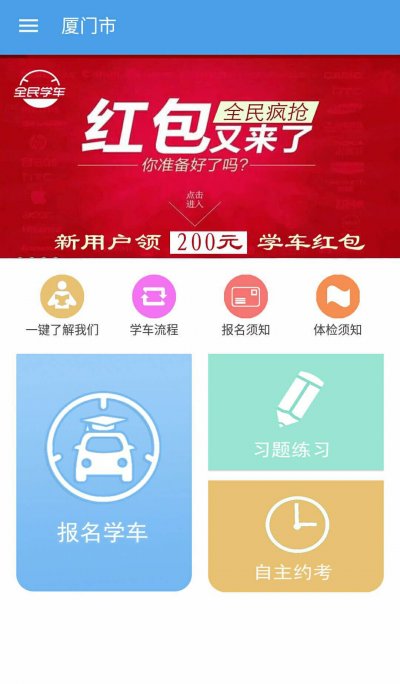 全民学车 v1.0.0 安卓版0