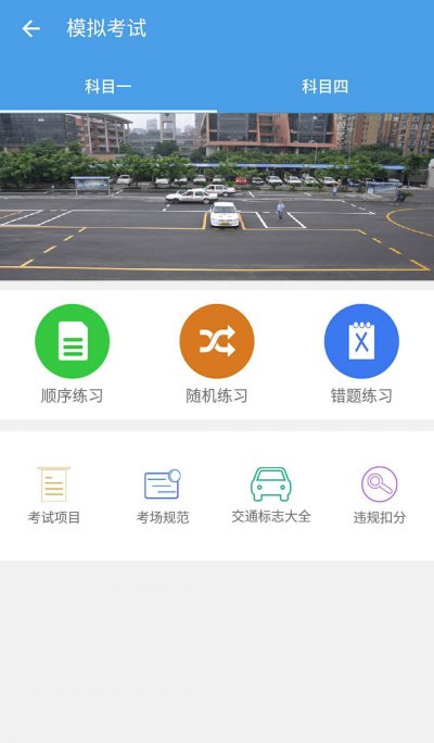 全民学车 v1.0.0 安卓版2