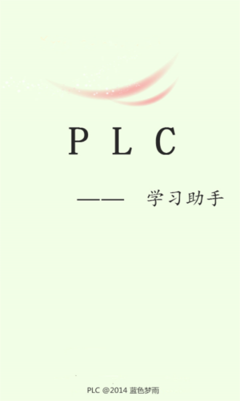 plc學(xué)習(xí)助手軟件 v6.6.91 安卓版 1