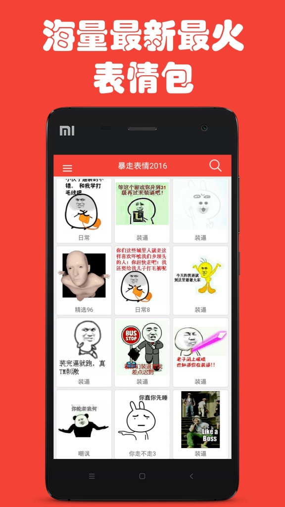 神奇表情包2016 v2.0.0 安卓版 2