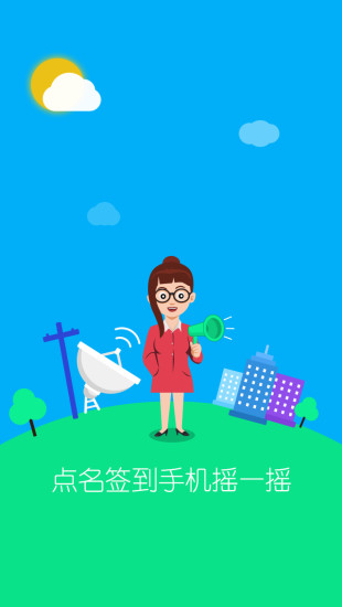 長春師大云 v2.3.0 安卓版 2