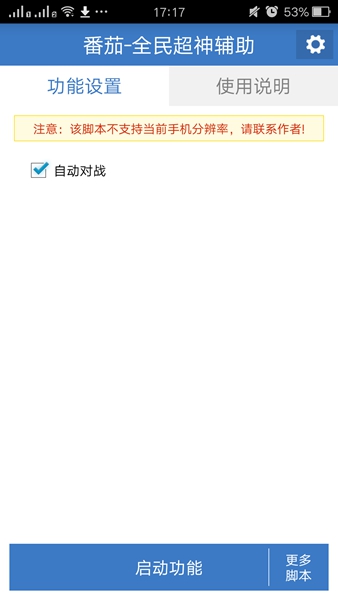 番茄全民超神輔助 v1.0 安卓版 1