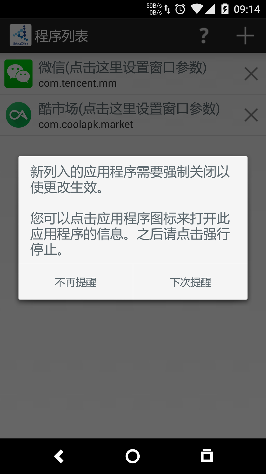 skyolin助手apk(手機分屏工具) v1.03 安卓版 2