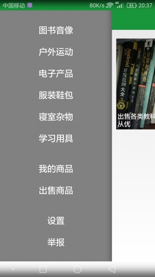 校園二手(交易平臺(tái)) v1.7.5.3.0 1