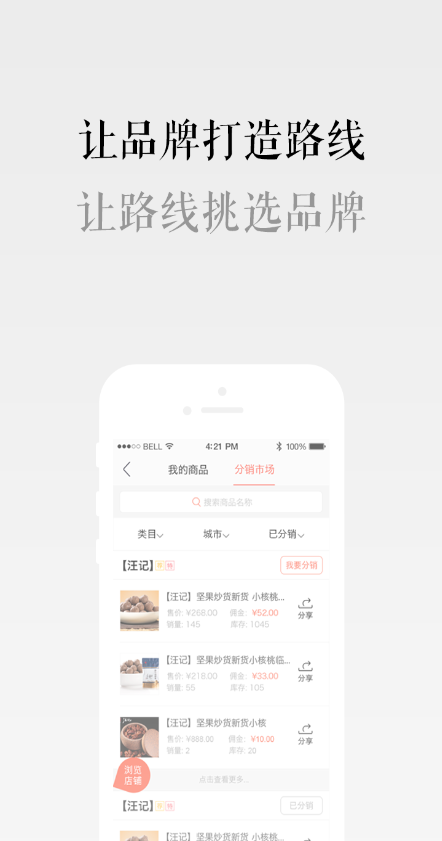 蜂優(yōu)客 v4.1.2 安卓版 3