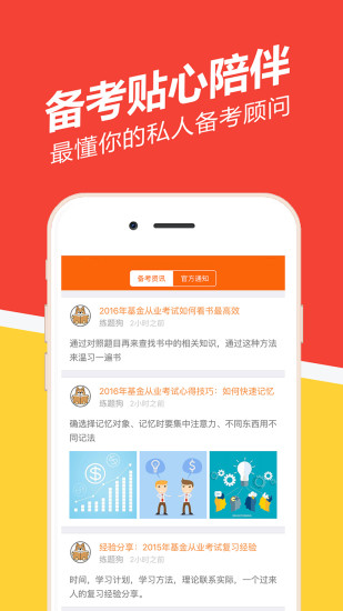 基金從業(yè)練題狗手機(jī)版 v3.0.1.2 官網(wǎng)安卓最新版 0