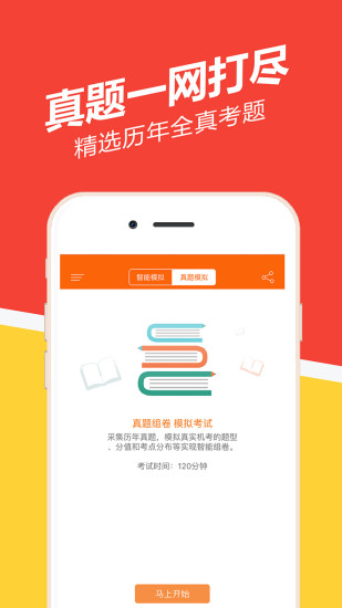 基金從業(yè)練題狗電腦版 v2.0.0.2 官方pc版 0