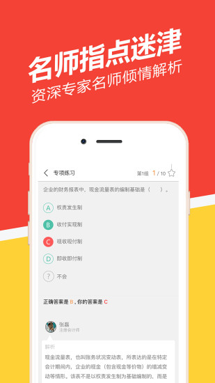 基金從業(yè)練題狗手機(jī)版 v3.0.1.2 官網(wǎng)安卓最新版 2