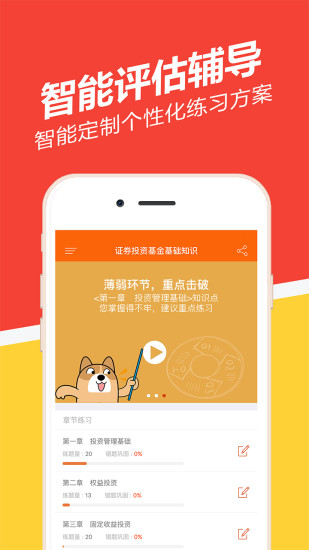 基金從業(yè)練題狗手機(jī)版 v3.0.1.2 官網(wǎng)安卓最新版 3
