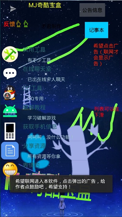 mj奇酷寶盒 v2.3 安卓版 0