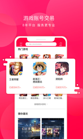 淘手游交易平臺(tái)蘋果版 v3.8.1 官方iphone版 0