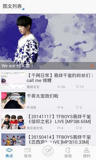易烊千璽中文網(wǎng)app(千網(wǎng)) v3.0.1 安卓版 2
