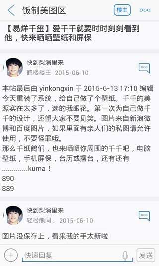 易烊千璽中文網(wǎng)app(千網(wǎng)) v3.0.1 安卓版 1