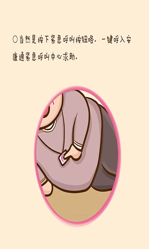 安康通 v1.0 安卓版 1