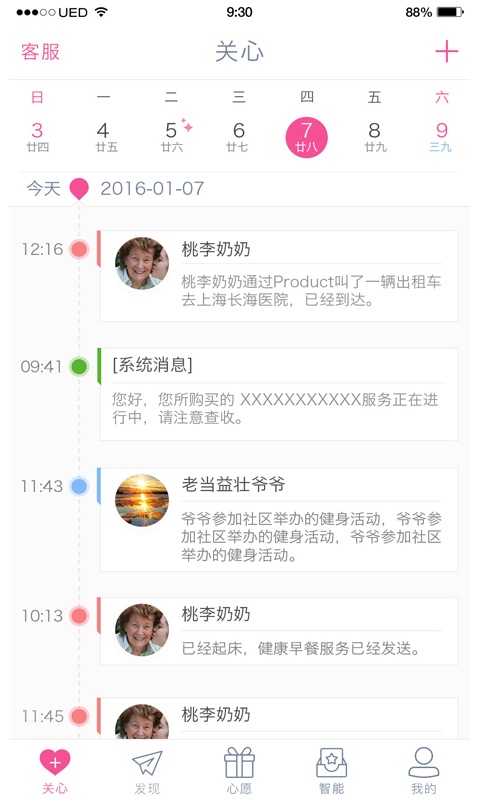 安康通 v1.0 安卓版 3